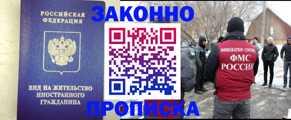прописка законно в Краснотурьинске